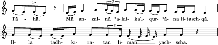  \relative g' { \set Score.tempoHideNote = ##t \tempo 4 = 65 \override Staff.TimeSignature #'stencil = ##f f8( e8) e8( ^>d8) r \bar "|" d16( e16) f4 \bar "" g8 \times 2/3 {g16( f16) e16} g8 g16( f16) f16( e16) f8 e16 e16 e8 d4 \bar "|" \break f8 f16( e16) f16( e16) g8 f8 \times 2/3 {f8 e16} \bar "" e16( d32 e32 d16) f8 f8 r4 \bar "|" } \addlyrics { Tā -- hā. | Mā an- zal- nā ʿa- lai- ka’l- qur- ʾā- na li- tasch- \bar "" qā. \bar "|" Il- lā tadh- kī- ra- tan li- man __ \bar "" yach- schā. }