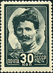 1944: В. И. Чапаев, серия «Герои Гражданской войны», художник В. Климашин  (ЦФА [АО «Марка»] № 929)