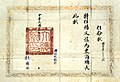 1926年杜錫珪临时攝政内閣时，摄大总统职的杜錫珪任命杨文恺为农商总长的任命状