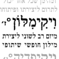 תמונה ממוזערת לגרסה מ־19:42, 10 ביוני 2005