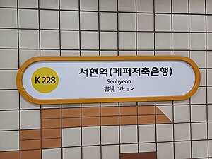 역명판