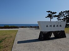 ShionoMisakiMonument2.JPG