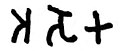 The name Ashoka in Brahmi script, Maski Minor Rock Edict, c.259 BCE