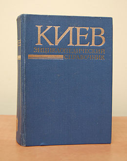 Перше видання російською мовою; художник обкладинки В. П. Данильчук