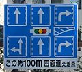 右折車線が連続することを示した案内標識（327の7-Aなど）