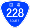 国道228号標識