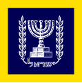 Israel (til sjøs)