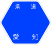 愛知県道199号標識