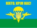 Flag of the Airmobile forces until 2017