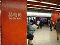 Lai Chi Kok MTR Station