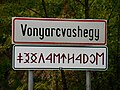 Welcome sign in Latin and in Old Hungarian script for the town of Vonyarcvashegy, Hungary