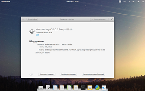 Elementary OS Freya About