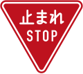 （2017 - 当座、330）英語の「STOP」が追加された。