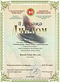 Второе место в конкурсе «Белем җәүһәрләре» (2010)