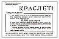 Краслёт. Финская листовка, обещавшая 10 тыс. долларов советским лётчикам за сданный финнам самолёт. 1939