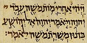 Giô-suê 1:1 được chép trong Aleppo Codex