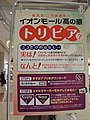 高の原県境ARの掲示