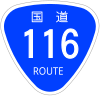 国道116号標識