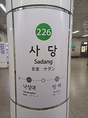 2호선 역명판