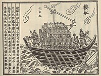 采石磯の戦い（1161年）で活躍した弾薬投石機搭載の宋の軍艦