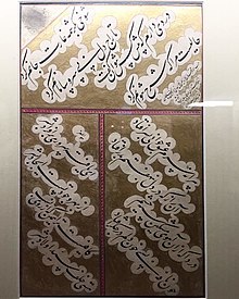 نمونه ای از خط محمدحسین شیرازی