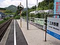 三井野原駅ホーム