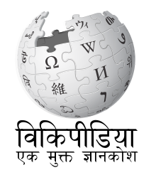 Édition linguistique de Wikipédia