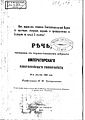 „Как выражались отношение Константинопольской Церкви“, Одеса, 1866