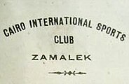 شعار نادي نادي القاهرة الرياضي الدولي "الزمالك" (1913–1942)