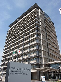 四国警察支局が所在する 高松サンポート合同庁舎