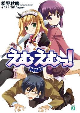 File:MM! light novel volume 1 cover.jpg