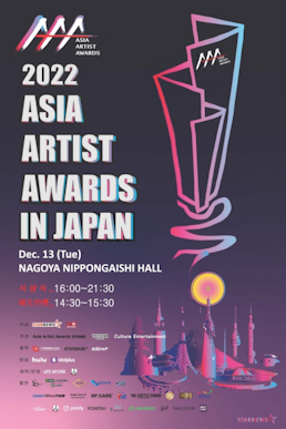 File:7th Asia Artist Awards poster.jpg