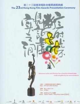 File:23rd Hong Kong Film Awards Poster.jpg