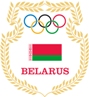 emblemo de la Belorusia Olimpika Komitato