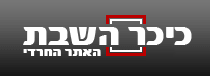 לוגו כיכר השבת