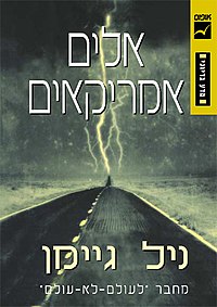 עטיפת הספר אלים אמריקאים בעברית בהוצאת אופוס