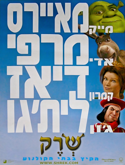 כרזת הסרט בישראל