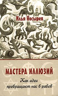 Обложка первого издания книги. 2013 г.