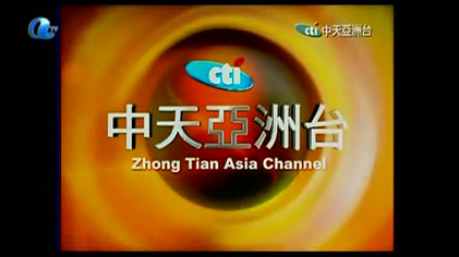 File:Ctitv Aisa Channel Logo by aTV.jpg