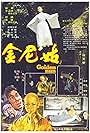 Golden Nun (1977)