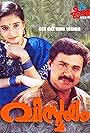 Dileep in Vismayam (1998)