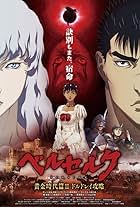 Berserk: The Golden Age Arc II - The Battle for Doldrey