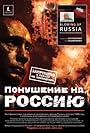 Assassination of Russia (2002)