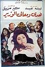 Hoda Wa Maali Al Wazeer (1995)