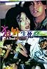 Kuang ye sheng si lian (1995) Poster