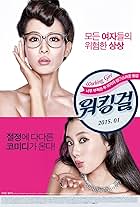 Cho Yeo-jeong and Clara Lee in Casa Amor: Exclusive for Ladies (2015)