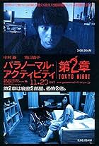 Paranormal Activity 2: Tokyo Night