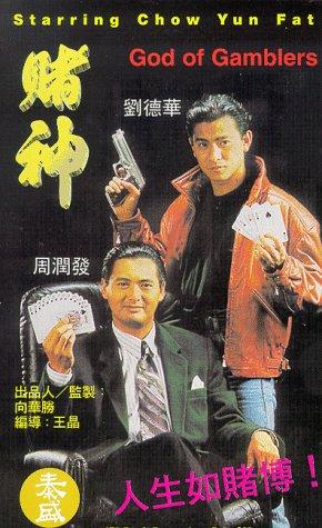 Chow Yun-Fat and Andy Lau in God of Gamblers (1989)