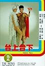 Tai shang tai xia (1983)