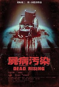 Primary photo for Zombrex: Dead Rising Sun